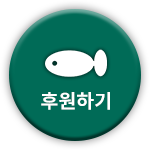 후원하기