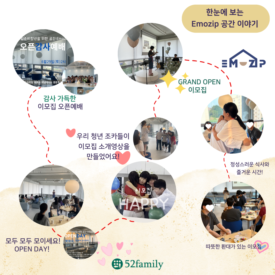 [이모집] 한눈에 보는 이모집 공간 이야기 2