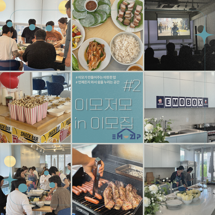 [이모집] 8월 이모집의 이모저모 현장 스케치 #2