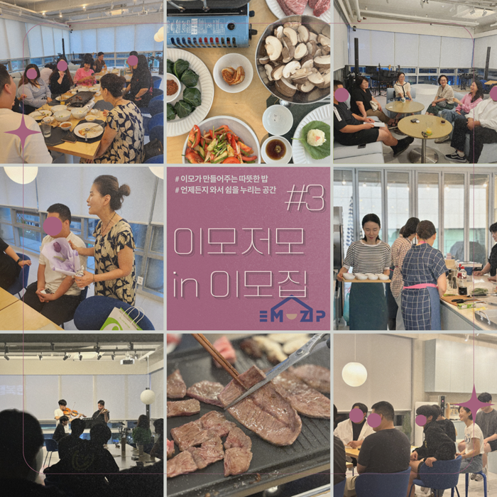 [이모집] 9월 이모집의 이모저모 현장 스케치 #3