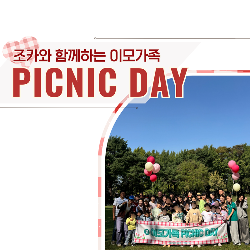 [이모가족] 조카와 함께하는 이모가족 피크닉 데이