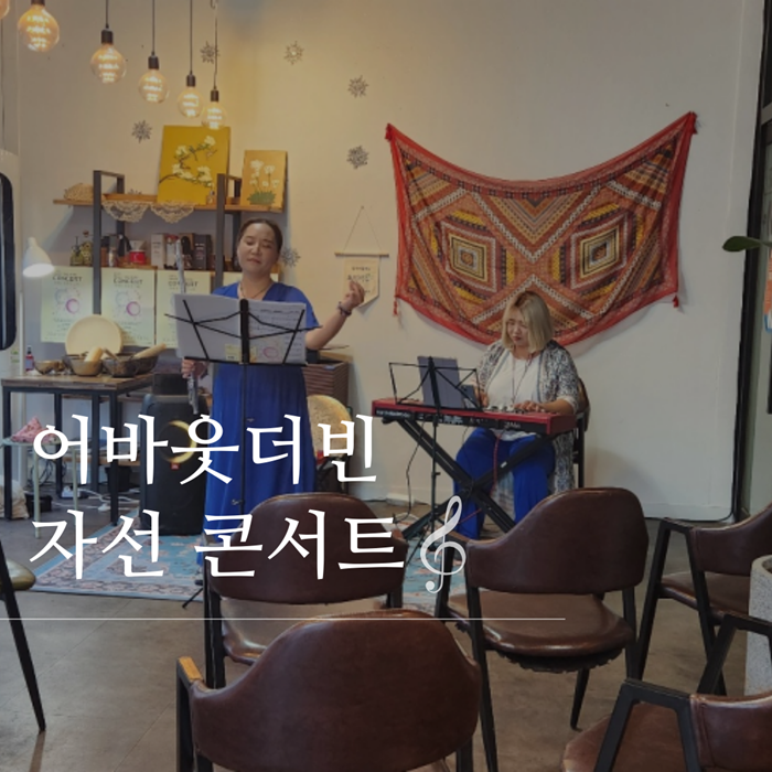 자선 콘서트 at 어바웃더빈 카페