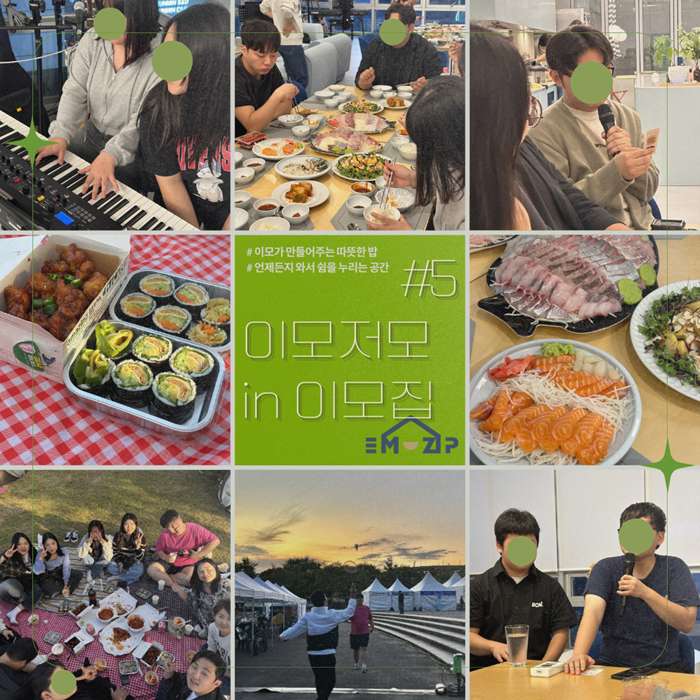 [이모집] 10월 이모집의 이모저모 현장 스케치 #5