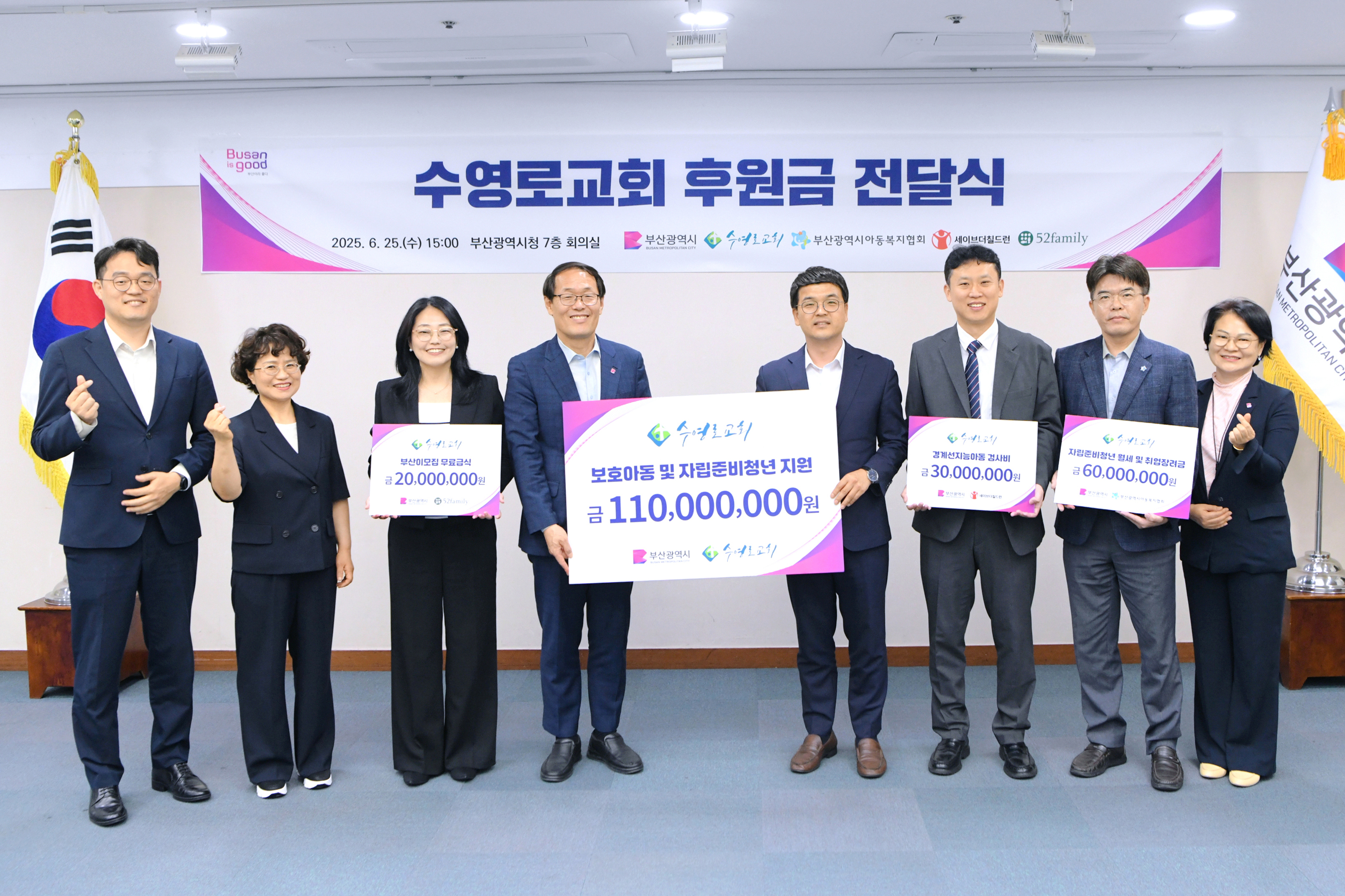 부산시청에서 진행된 수영로교회 후원금 전달식