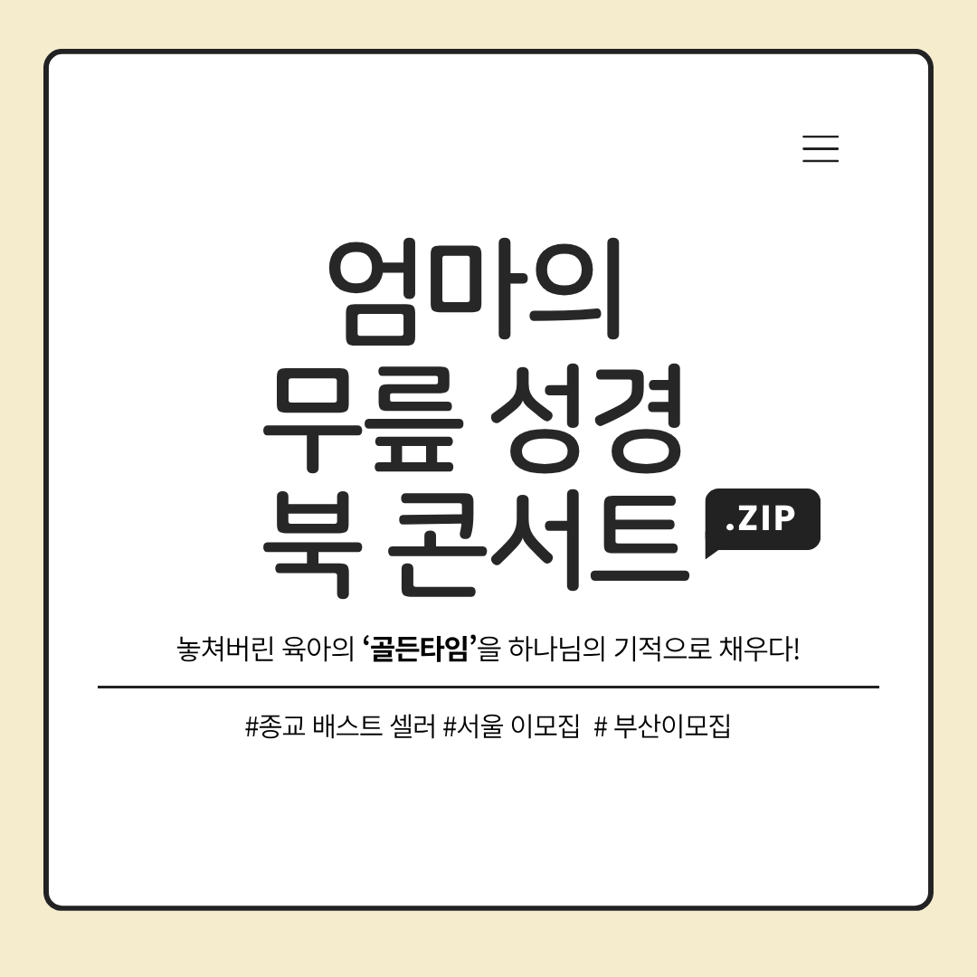『엄마의 무릎성경』 출판기념 북콘서트 현장