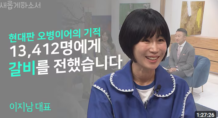 [CBS새롭게 하소서] 52패밀리 이지남대표의 이야기.