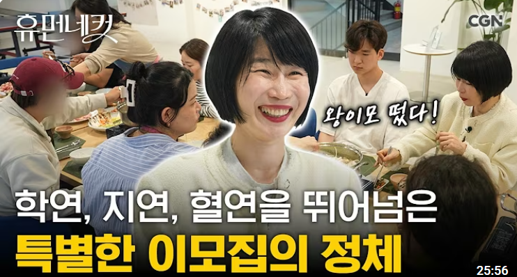 [CGN 다큐멘터리 휴먼네컷] 52패밀리 이모집소개