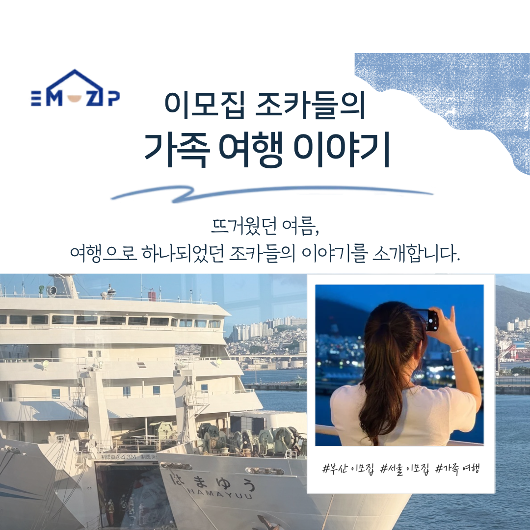 함께여서 더 특별한, 오씨가족의 여행